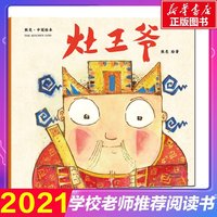灶王爷