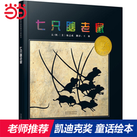 七只瞎老鼠