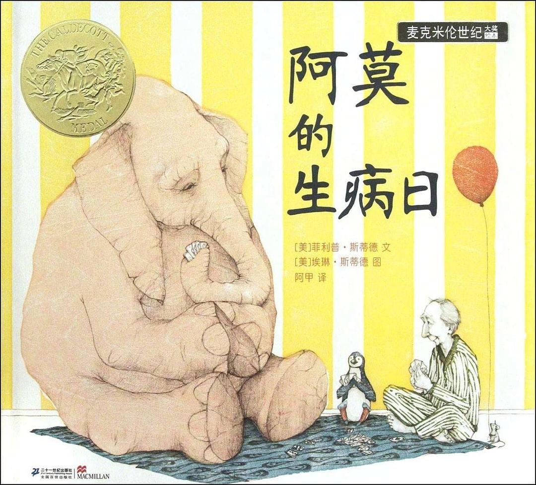 阿莫的生病日