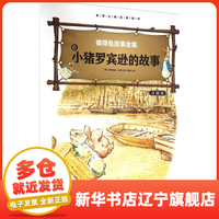 小猪罗宾逊的故事
